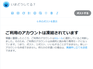 Xアカウント凍結 異議申し立てフォーム画面｜信頼性違反の解除申請